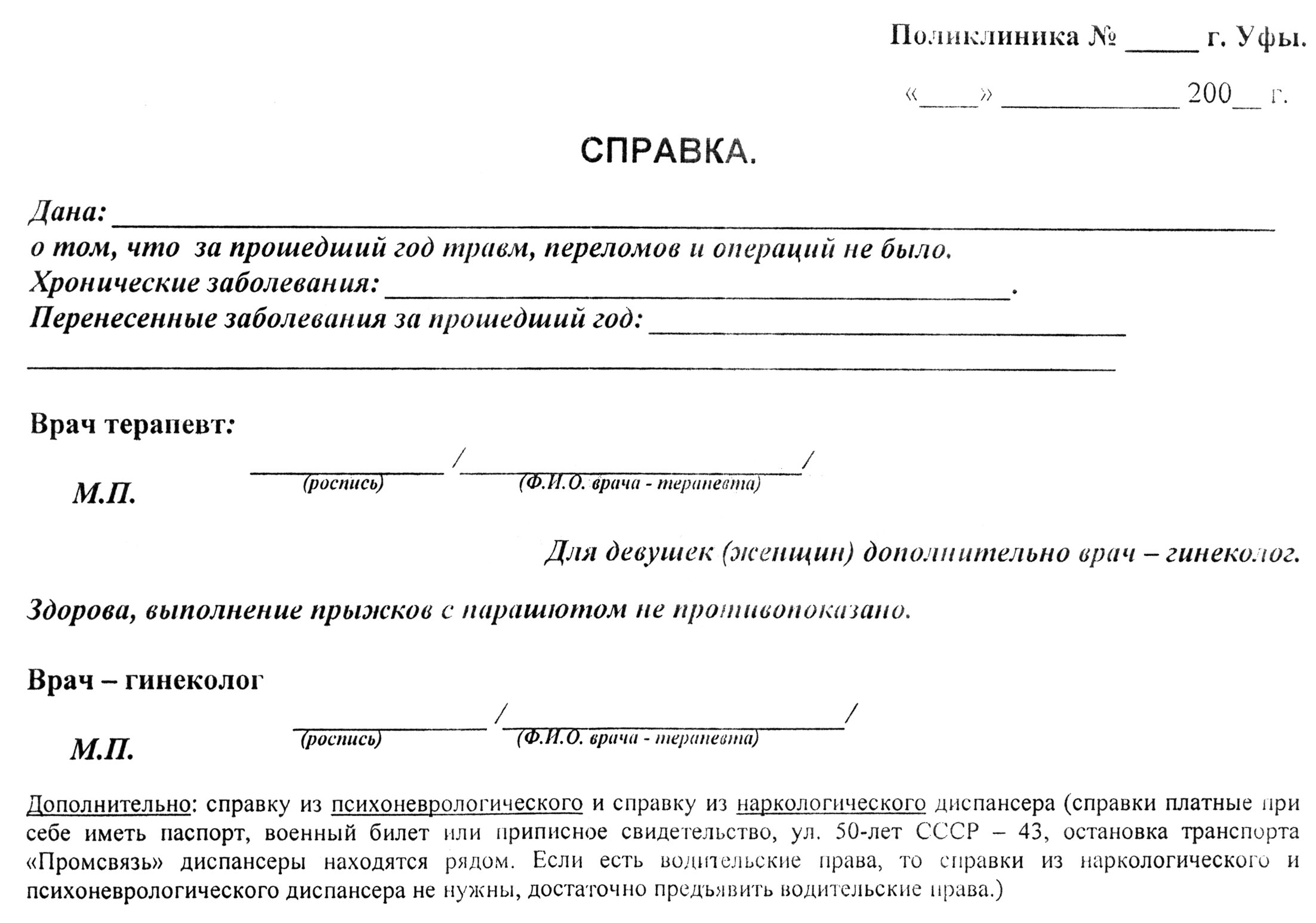 Справка по уходу за больным родственником образец